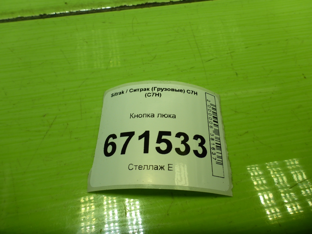 Кнопка люка