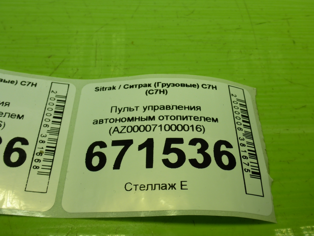 Пульт дистанционного управления