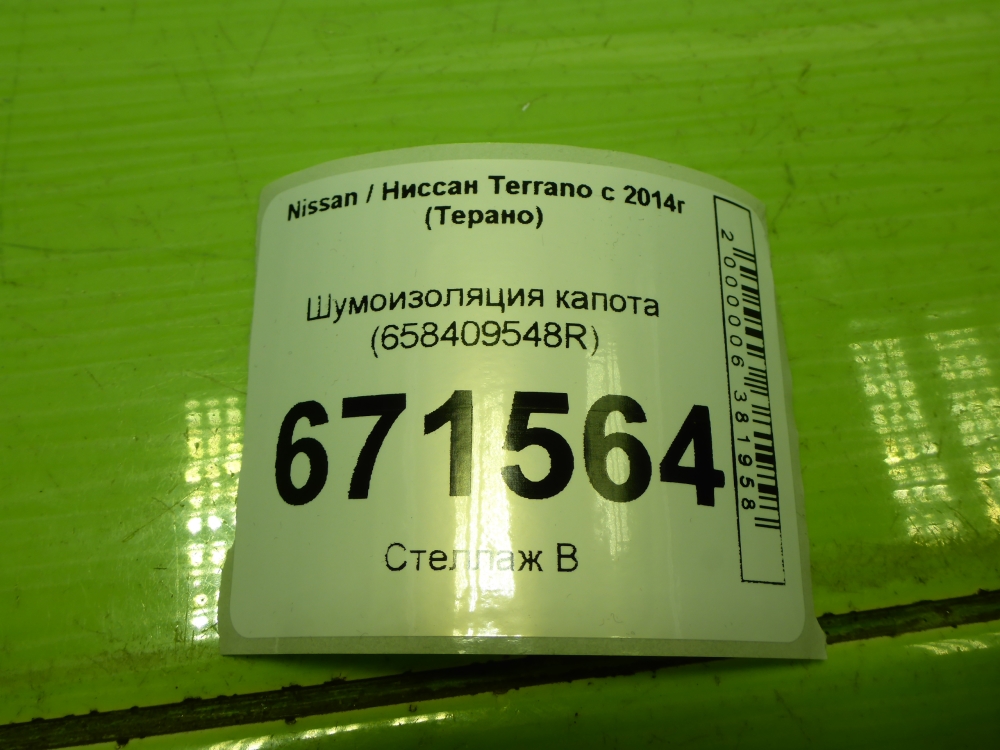 Шумоизоляция капота