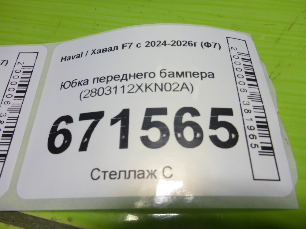 Юбка передняя