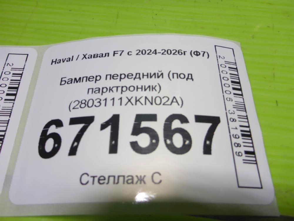 Бампер передний