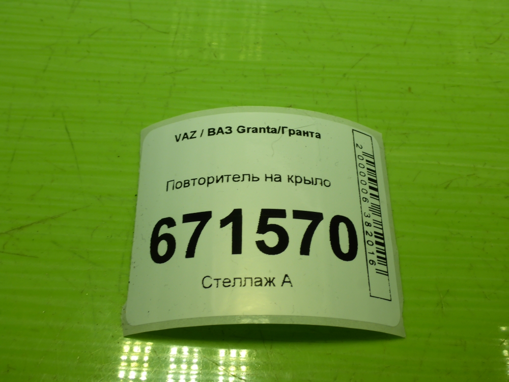 Повторитель на крыло