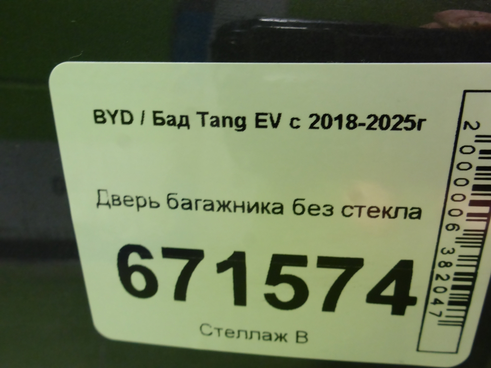 Дверь багажника