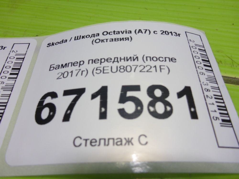 Бампер передний