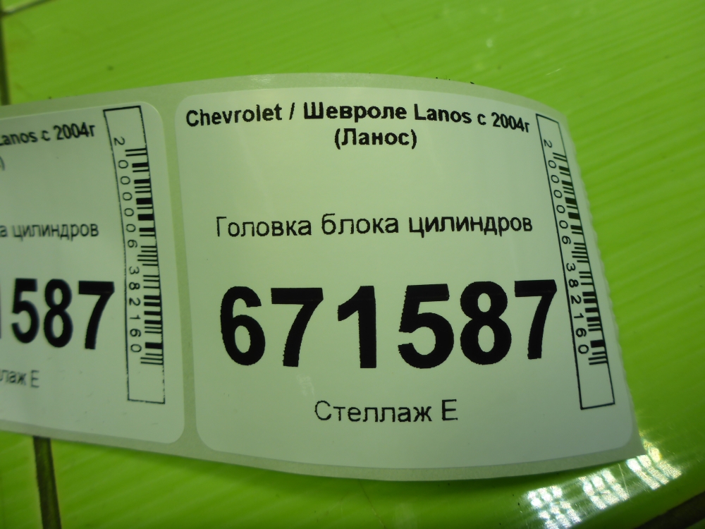 Головка блока цилиндров