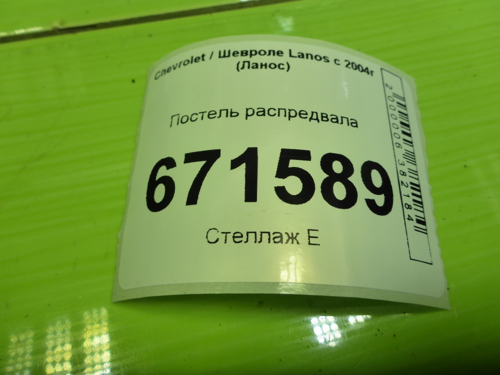 Постель распредвала