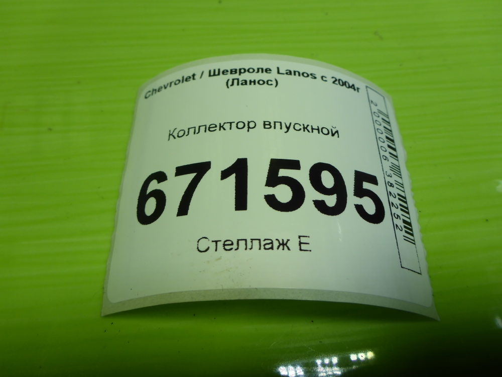 Коллектор впускной