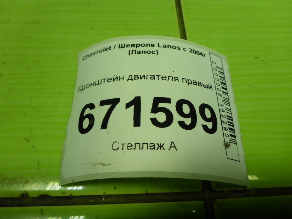 Кронштейн двигателя правый