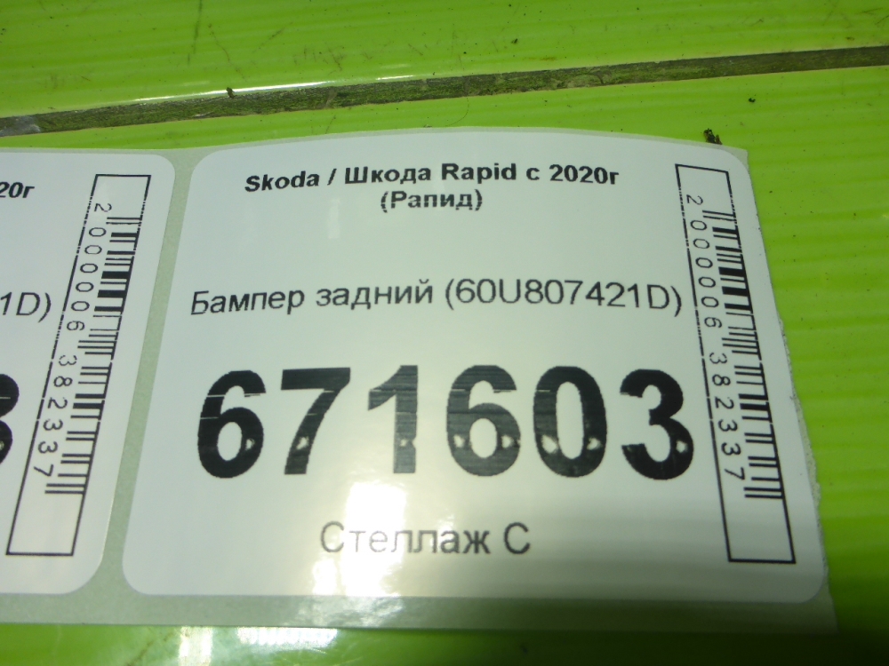 Бампер задний