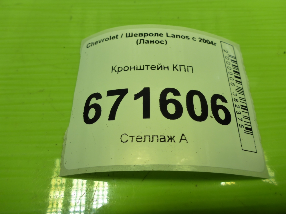 Кронштейн КПП