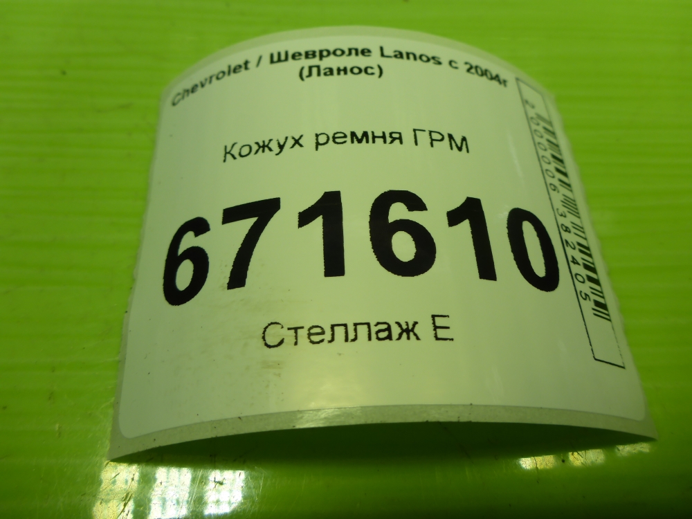 Кожух ремня ГРМ