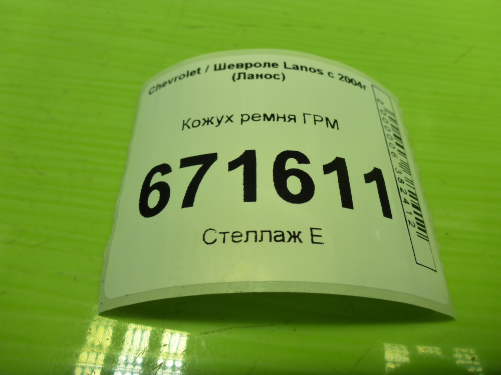 Кожух ремня ГРМ