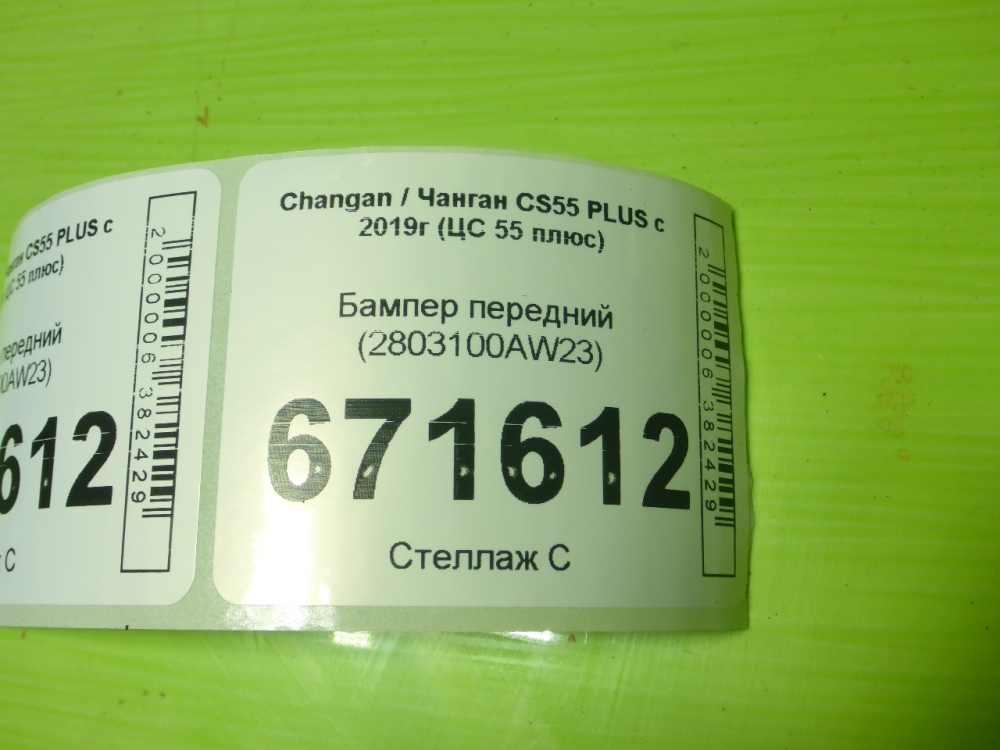 Бампер передний