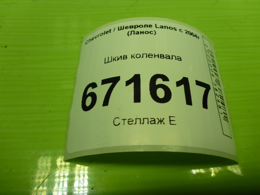 Шкив коленвала