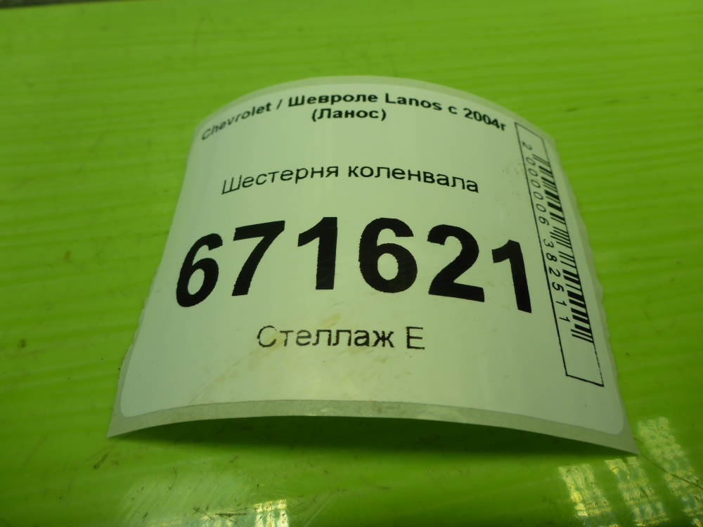 Шестерня коленвала