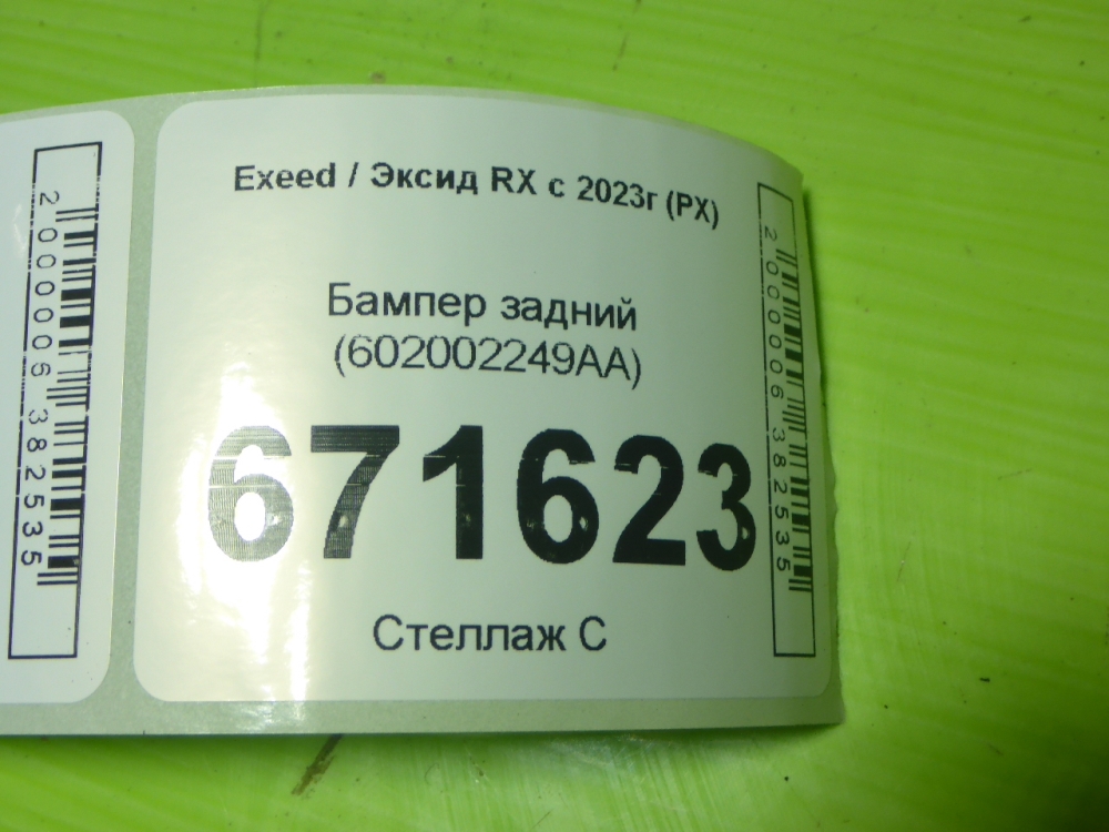 Бампер задний