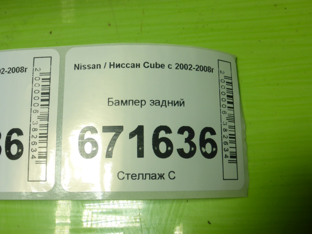 Бампер задний