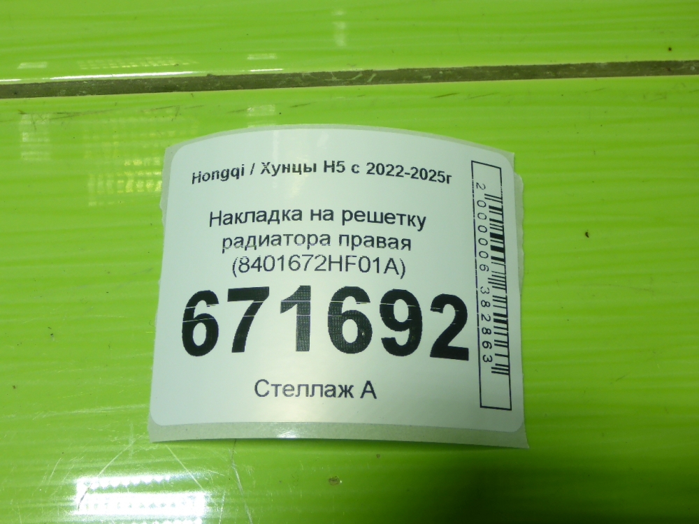 Накладка на решетку радиатора