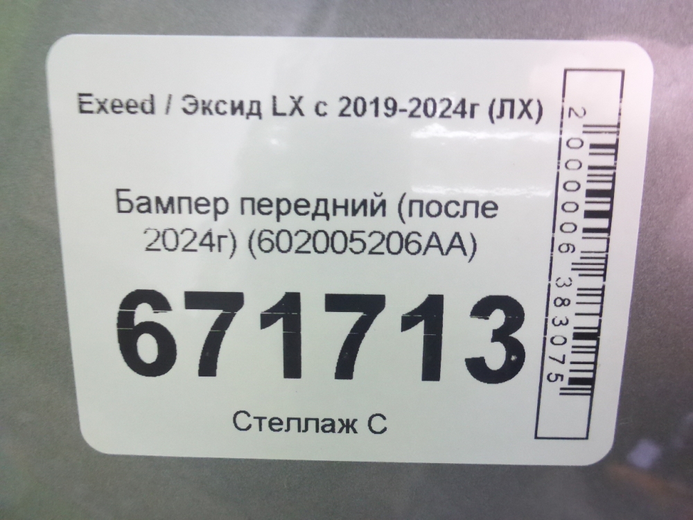 Бампер передний