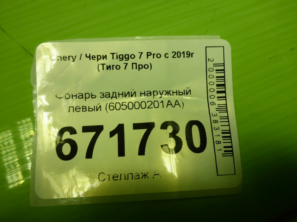 Фонарь задний наружный левый