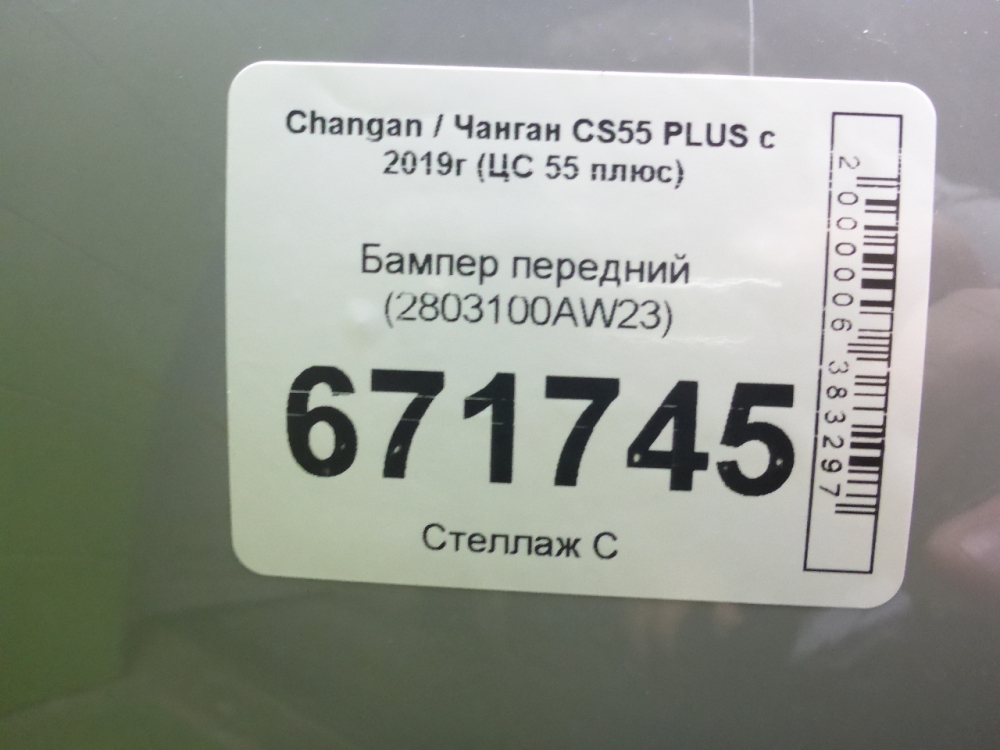 Бампер передний