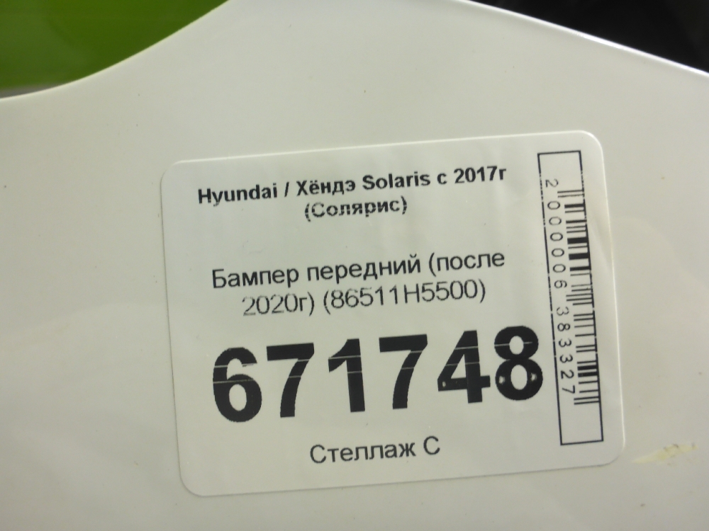 Бампер передний