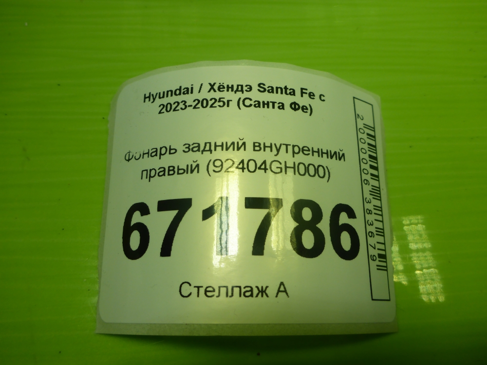 Фонарь задний внутренний правый