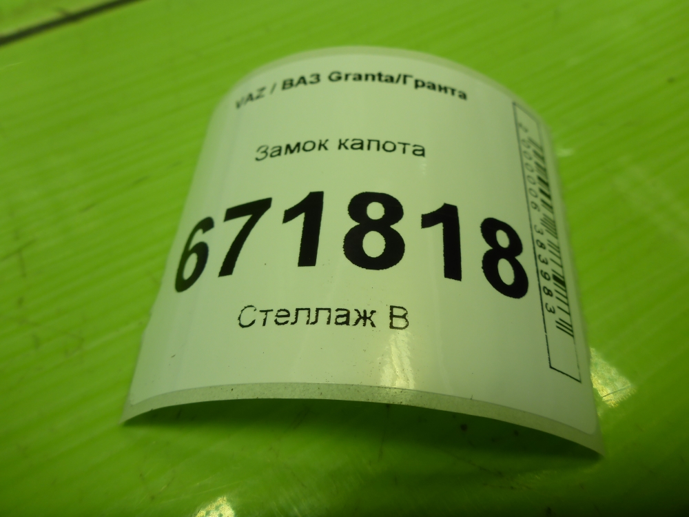 Замок капота