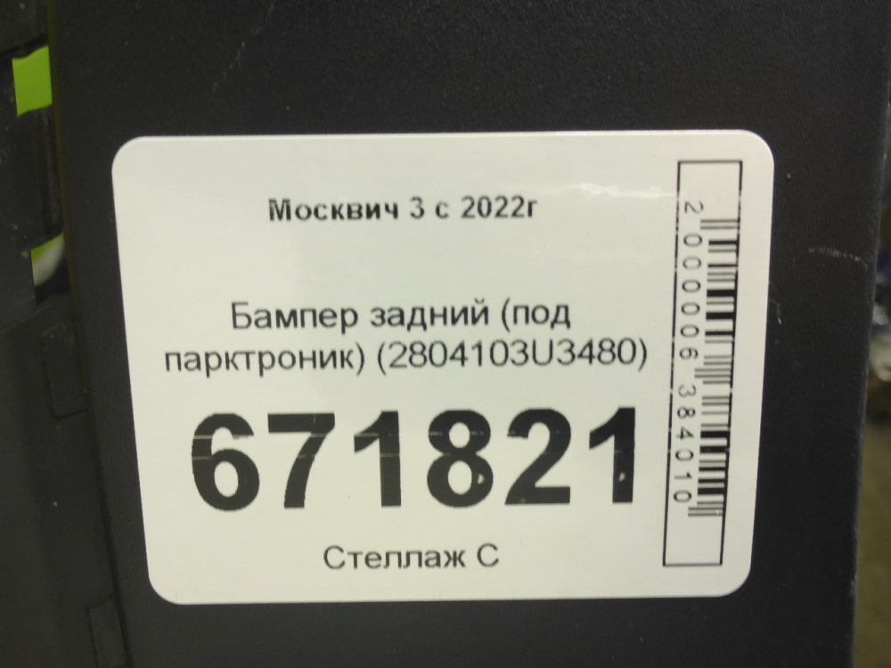 Бампер задний