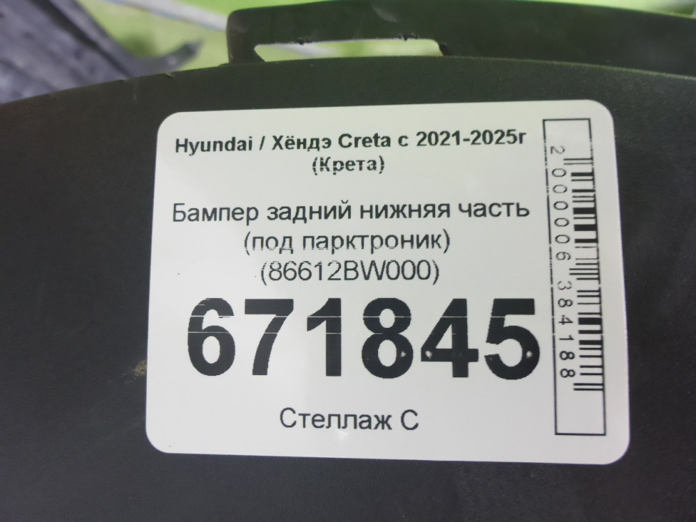 Бампер задний