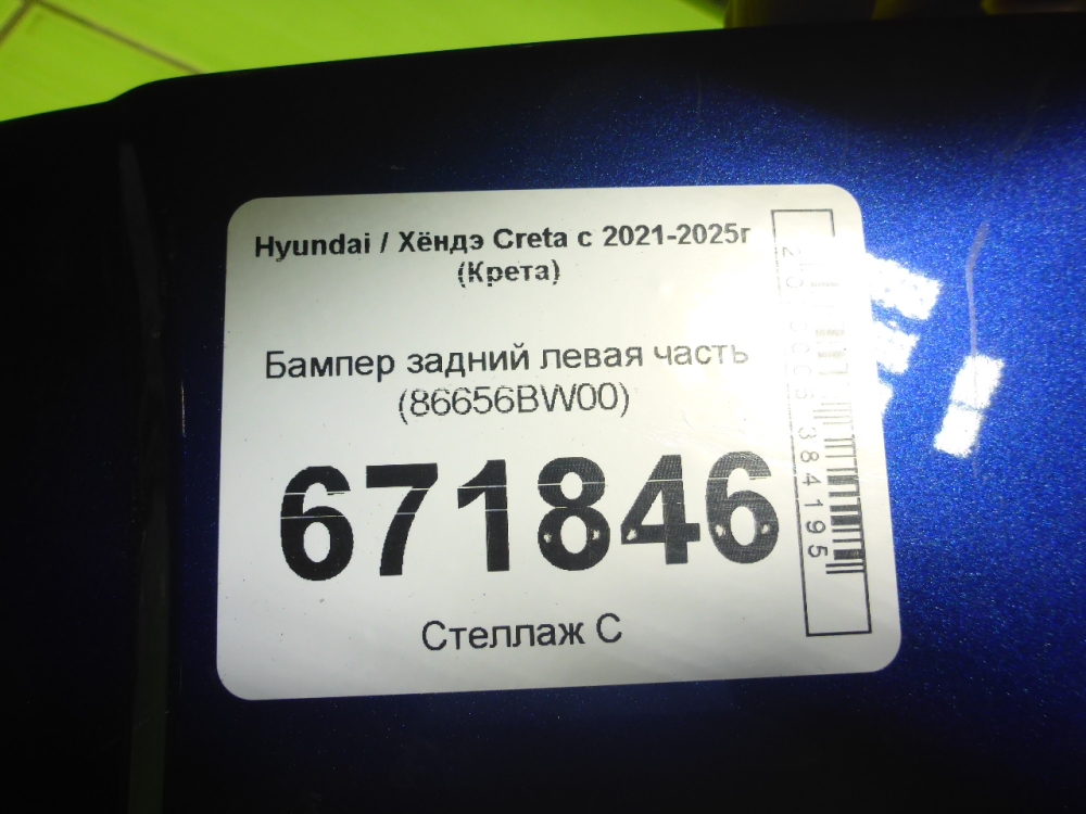 Бампер задний