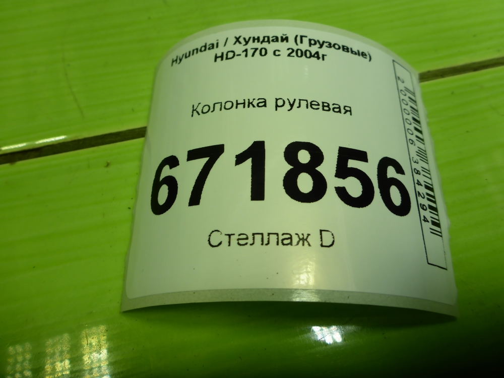 Колонка рулевая