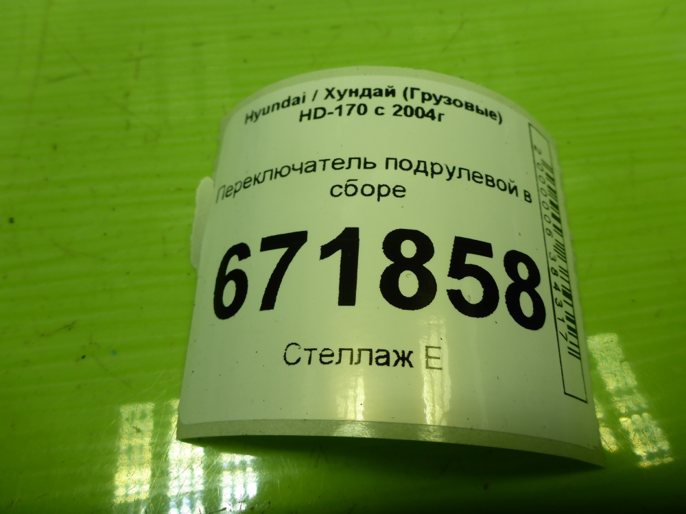 Переключатель подрулевой