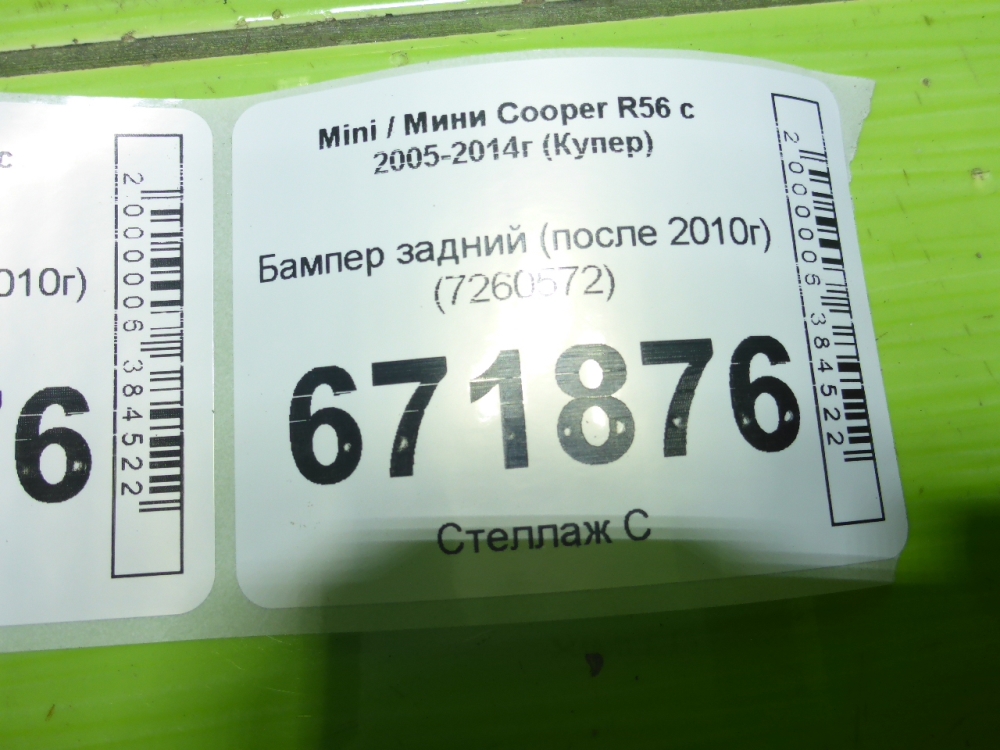 Бампер задний