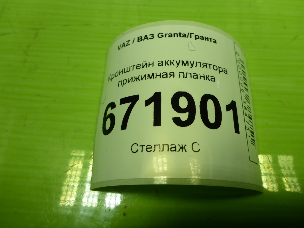 Крепление аккумулятора (АКБ)