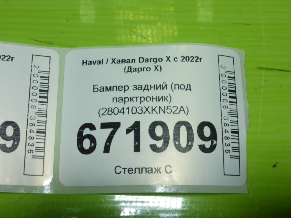 Бампер задний