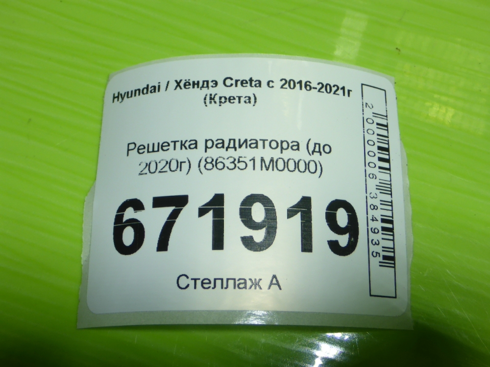 Решетка радиатора