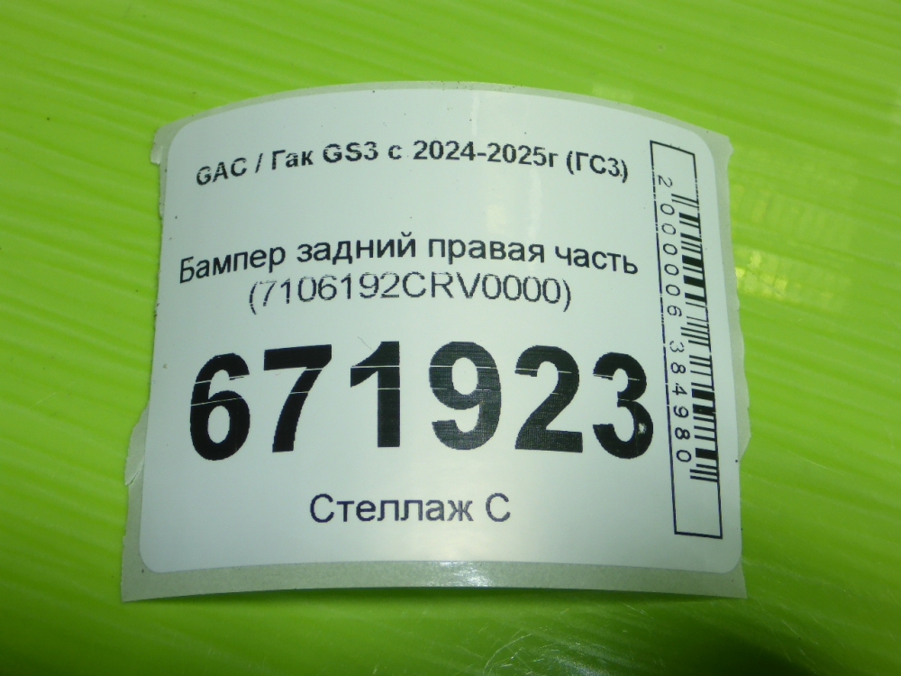 Бампер задний