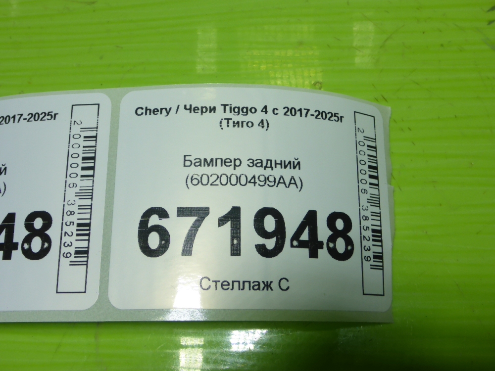 Бампер задний