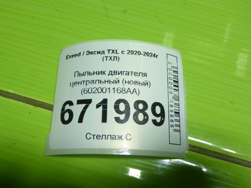 Пыльник двигателя