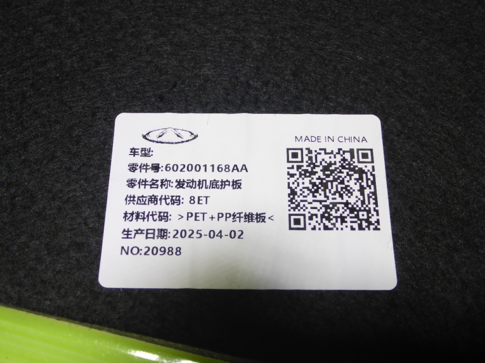 Пыльник двигателя