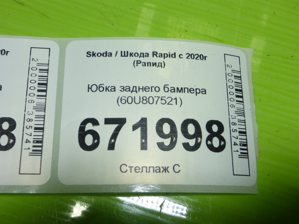 Юбка задняя