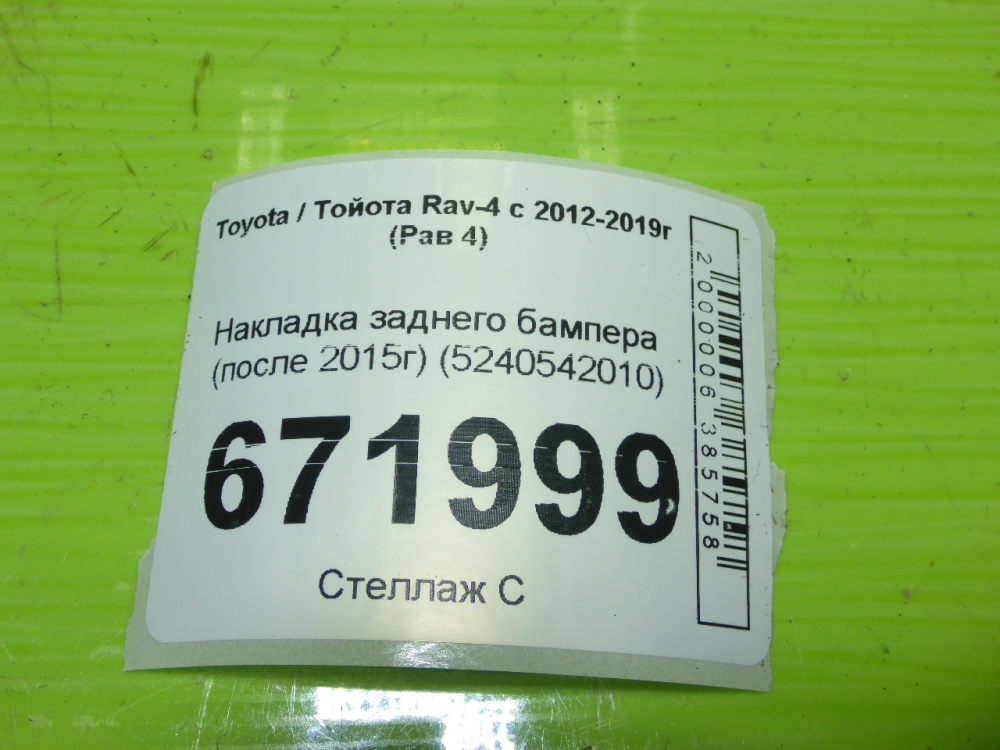 Накладка заднего бампера