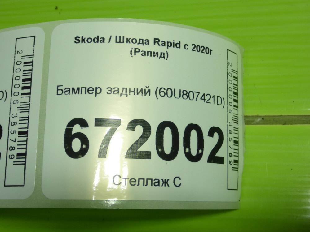 Бампер задний