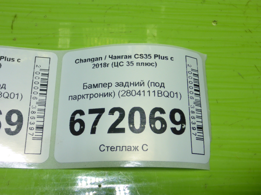 Бампер задний