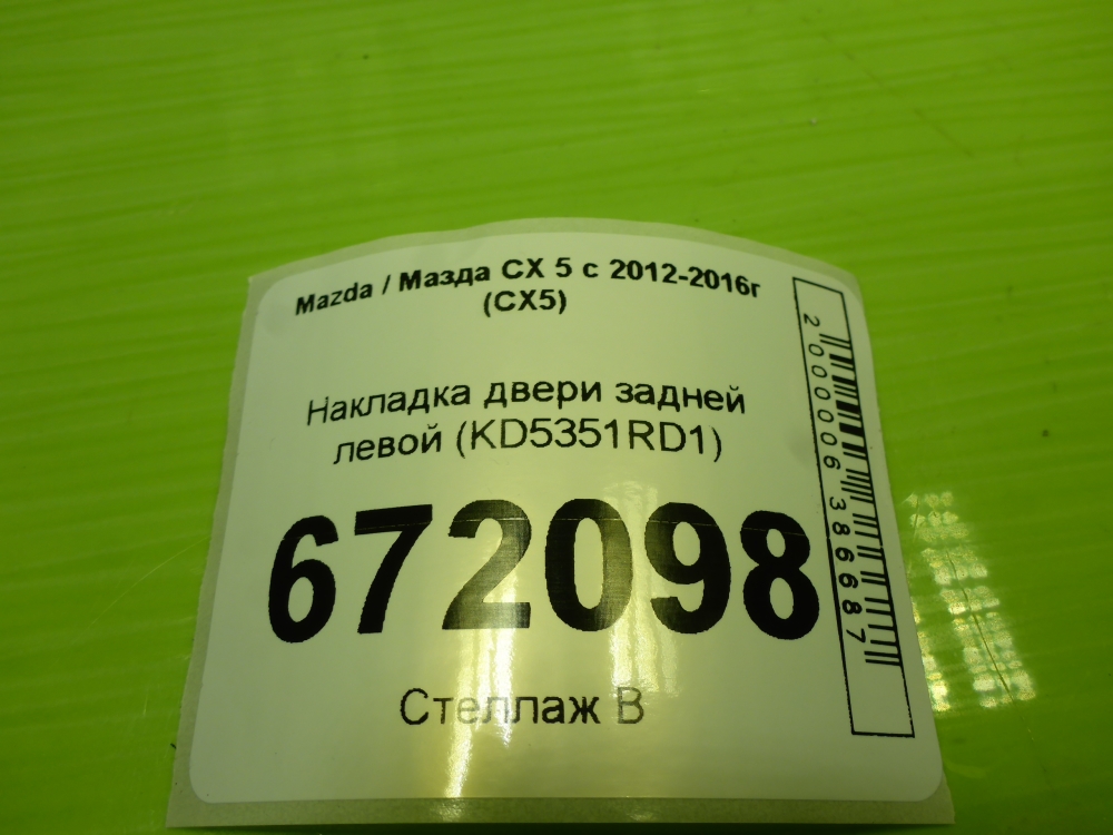 Накладка двери задней левой