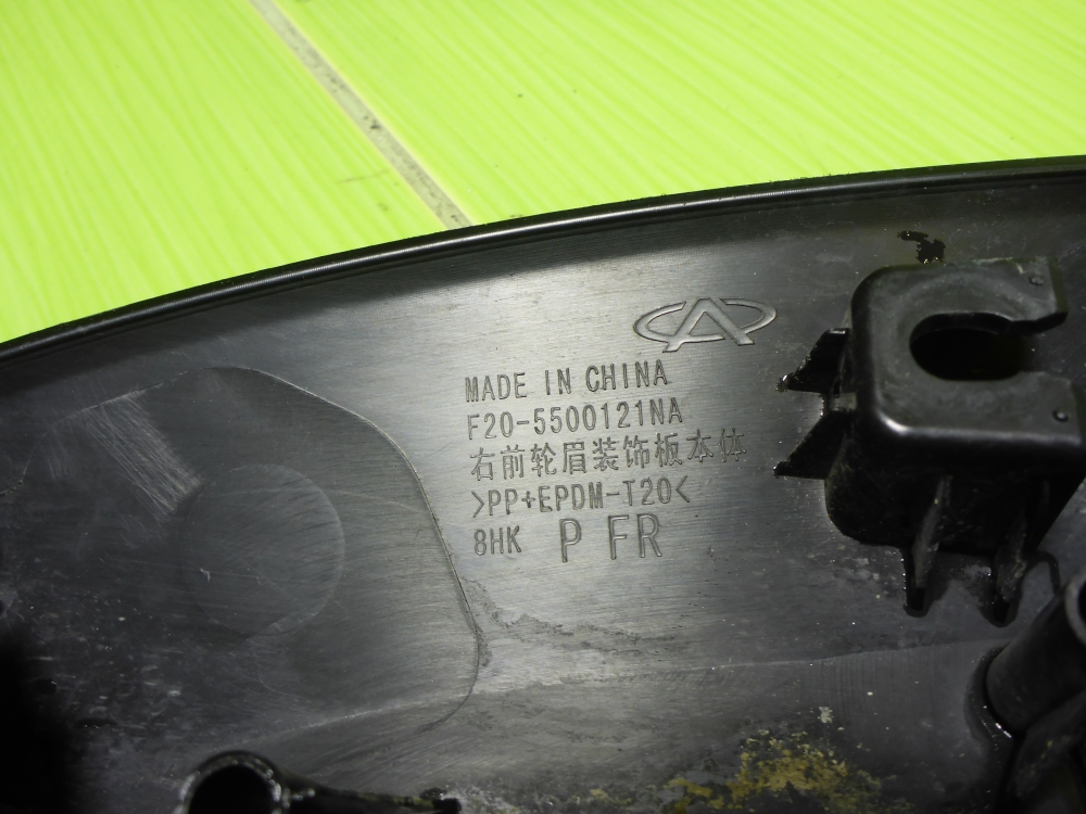 Накладка переднего крыла правого