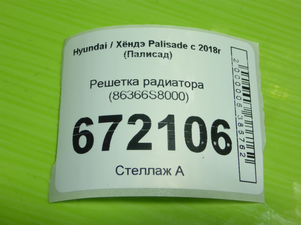 Решетка радиатора