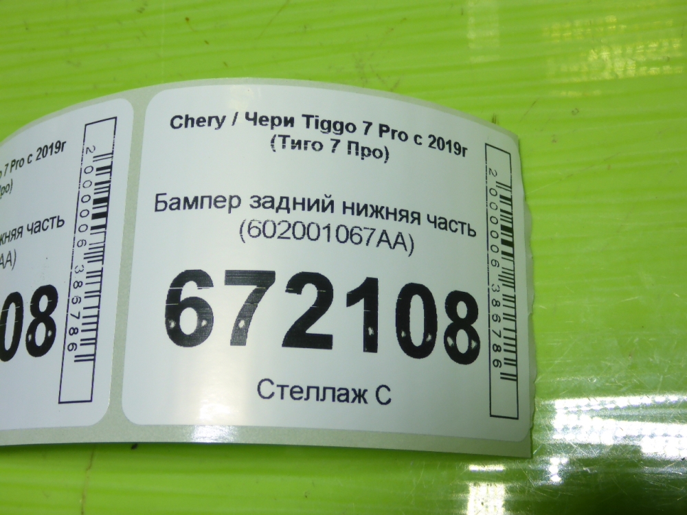 Бампер задний