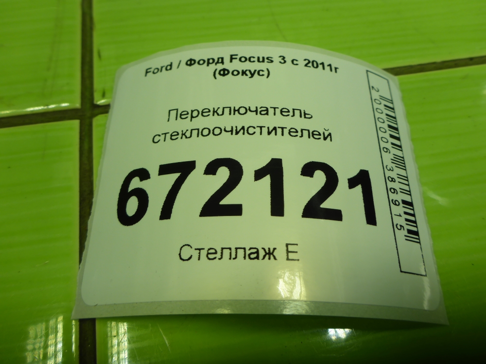 Переключатель стеклоочистителей